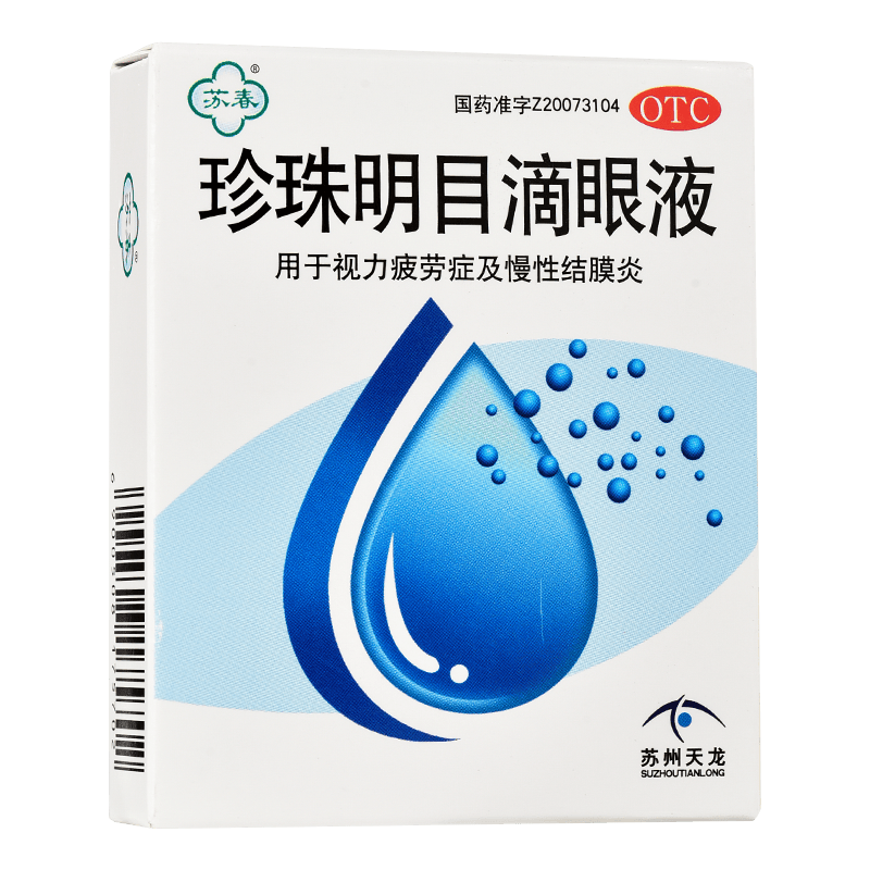 苏春 珍珠明目滴眼液 8ml 慢性 视力疲劳 眼药水 清热泻火 养肝明目