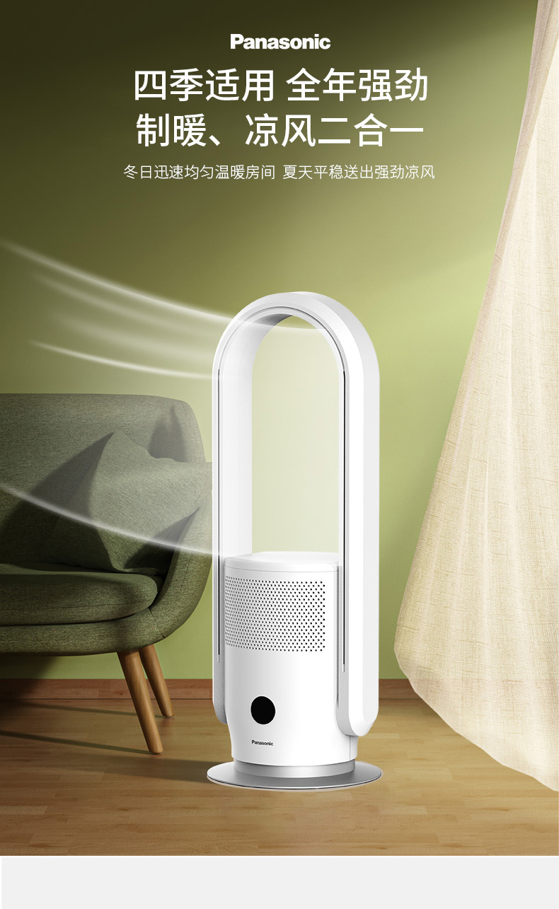 松下无叶风扇家用节能台立式空气净化循环扇落地冷暖电塔扇白色