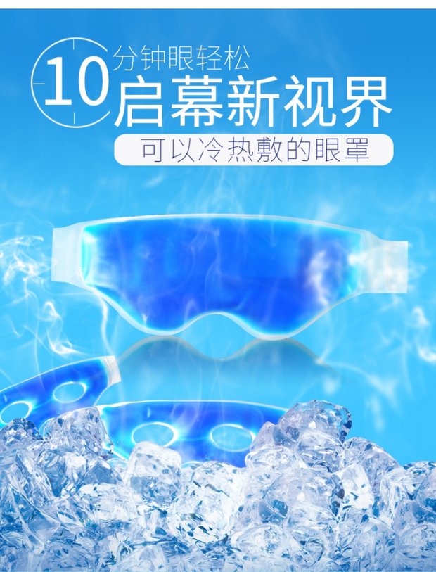 冰敷眼罩睡眠用男女通用冷敷热敷冰眼罩儿童冰敷眼罩 儿童用眼部全敷