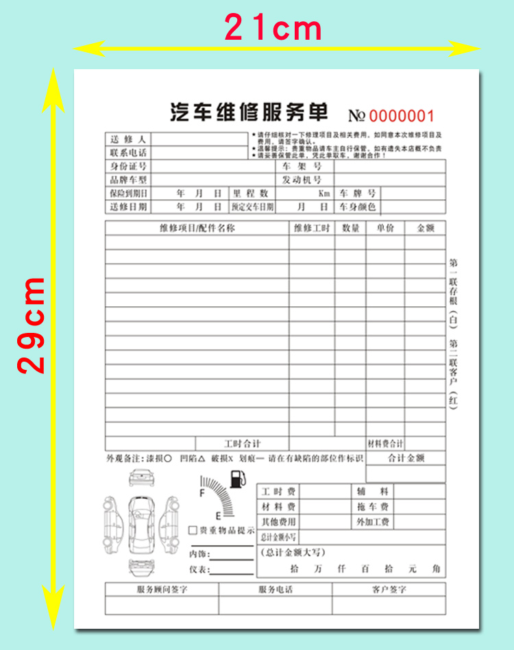 汽车维修服务结算单清单定制汽修店修理厂维修工单施工接车单定制汽车