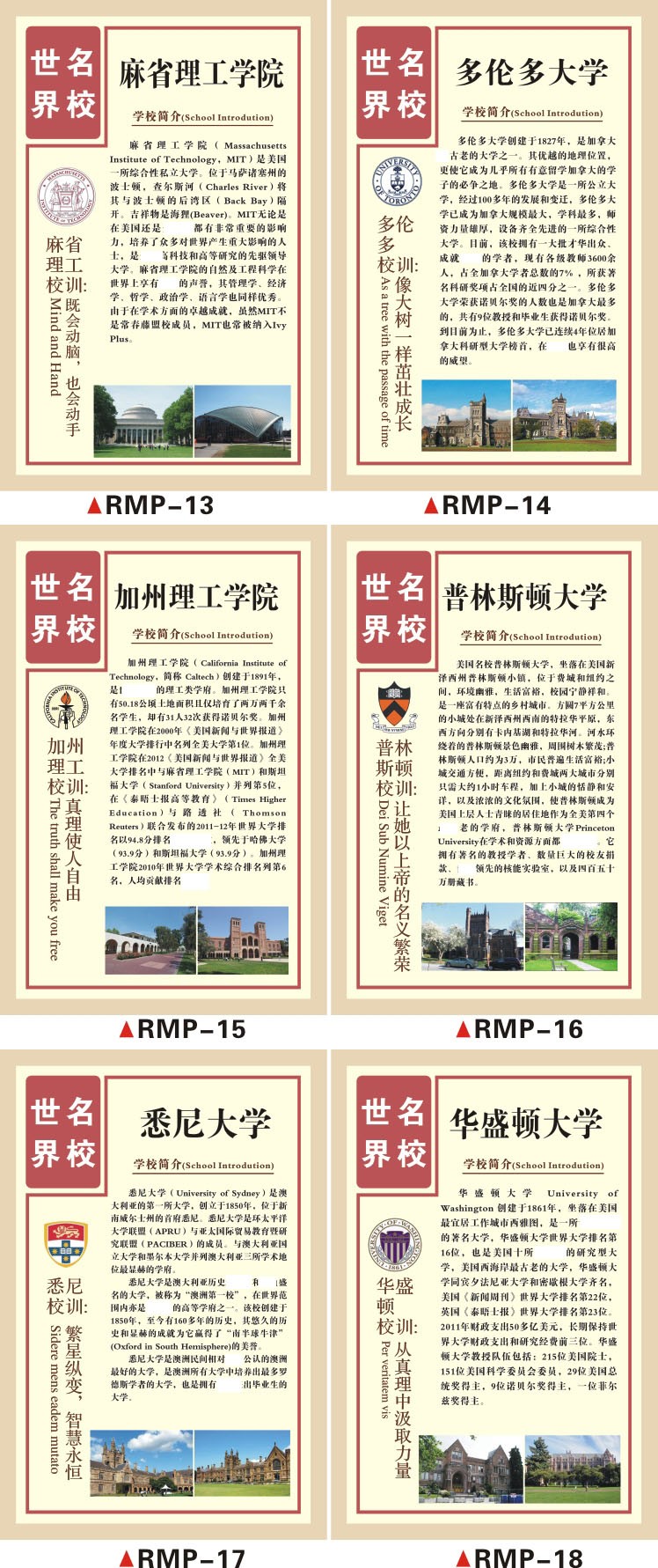 世界中国名校十大名校简介校训海报大学校园文化布置墙贴贴纸介绍北京