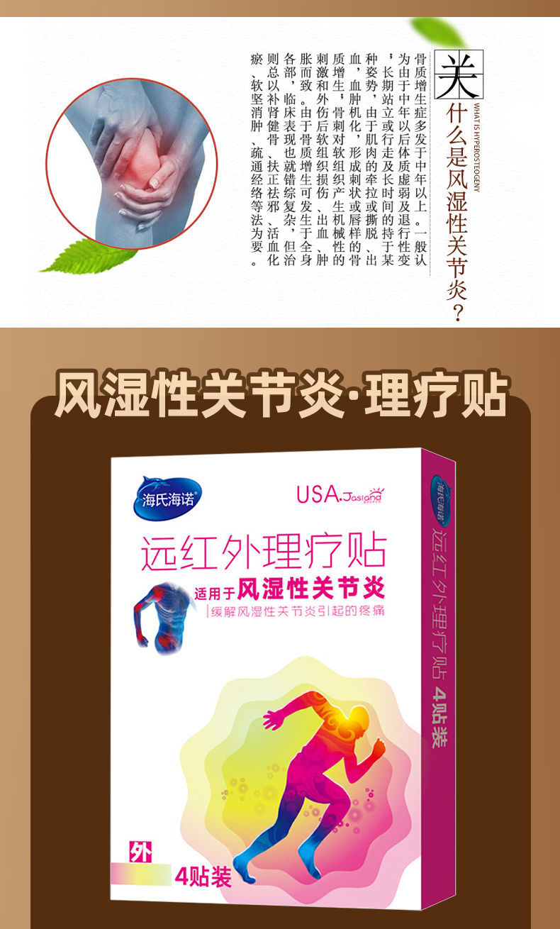 海氏海诺远红外理疗贴热敷肩周风湿5盒装肩周炎20贴5盒