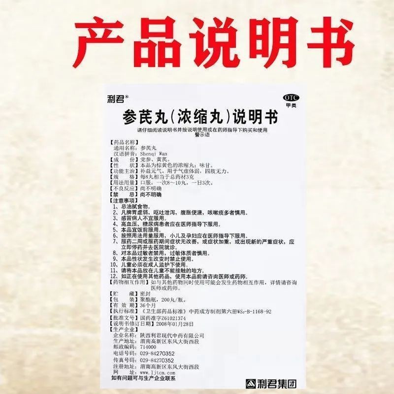 【手脚无力】四肢无力浑身没劲没力干活容易疲劳补益元气参芪丸 本品