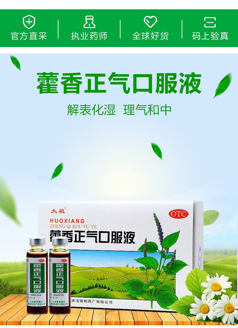 太极 藿香正气口服液10ml*10支 藿香正气水防夏季中暑消暑药不含酒精