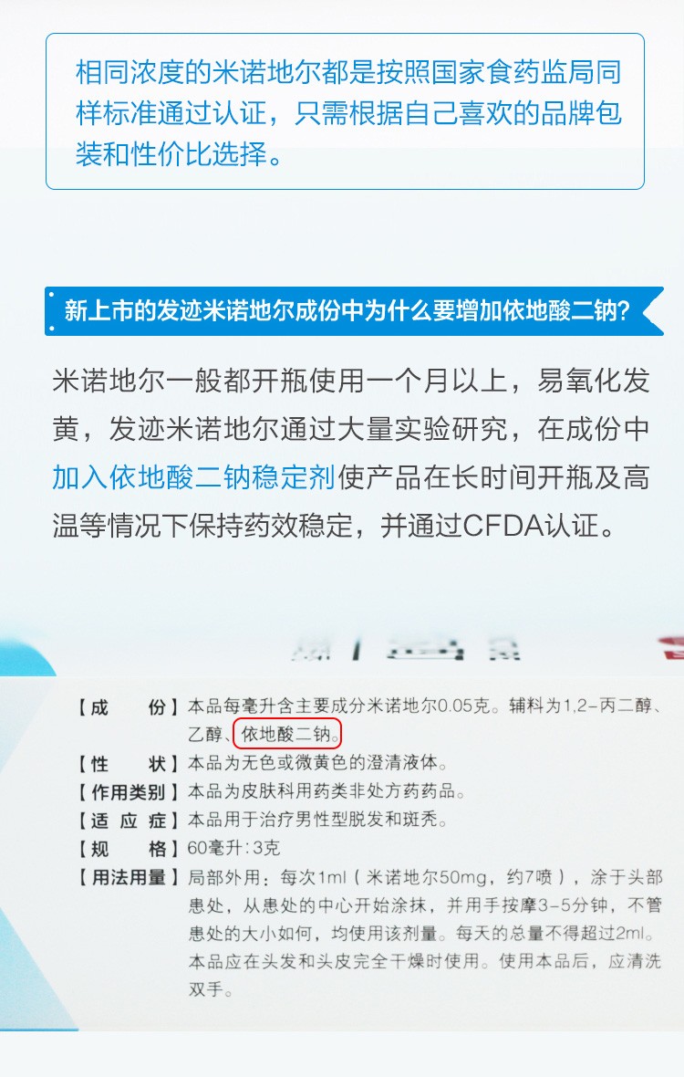 明天好发迹米诺地尔酊5%喷剂液男性防脱发育发头发增长液发际线增发