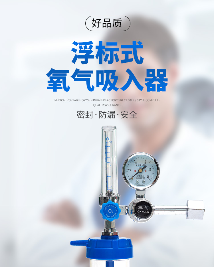 浮标式氧气吸入器家用吸氧减压阀氧气瓶流量表湿化瓶