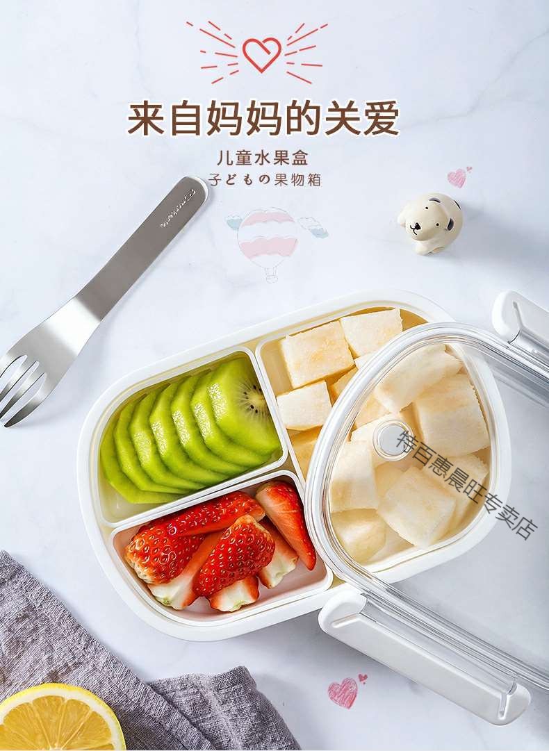特百惠(tupperware)同款儿童水果盒保鲜盒分格幼儿园小学生便携外出装