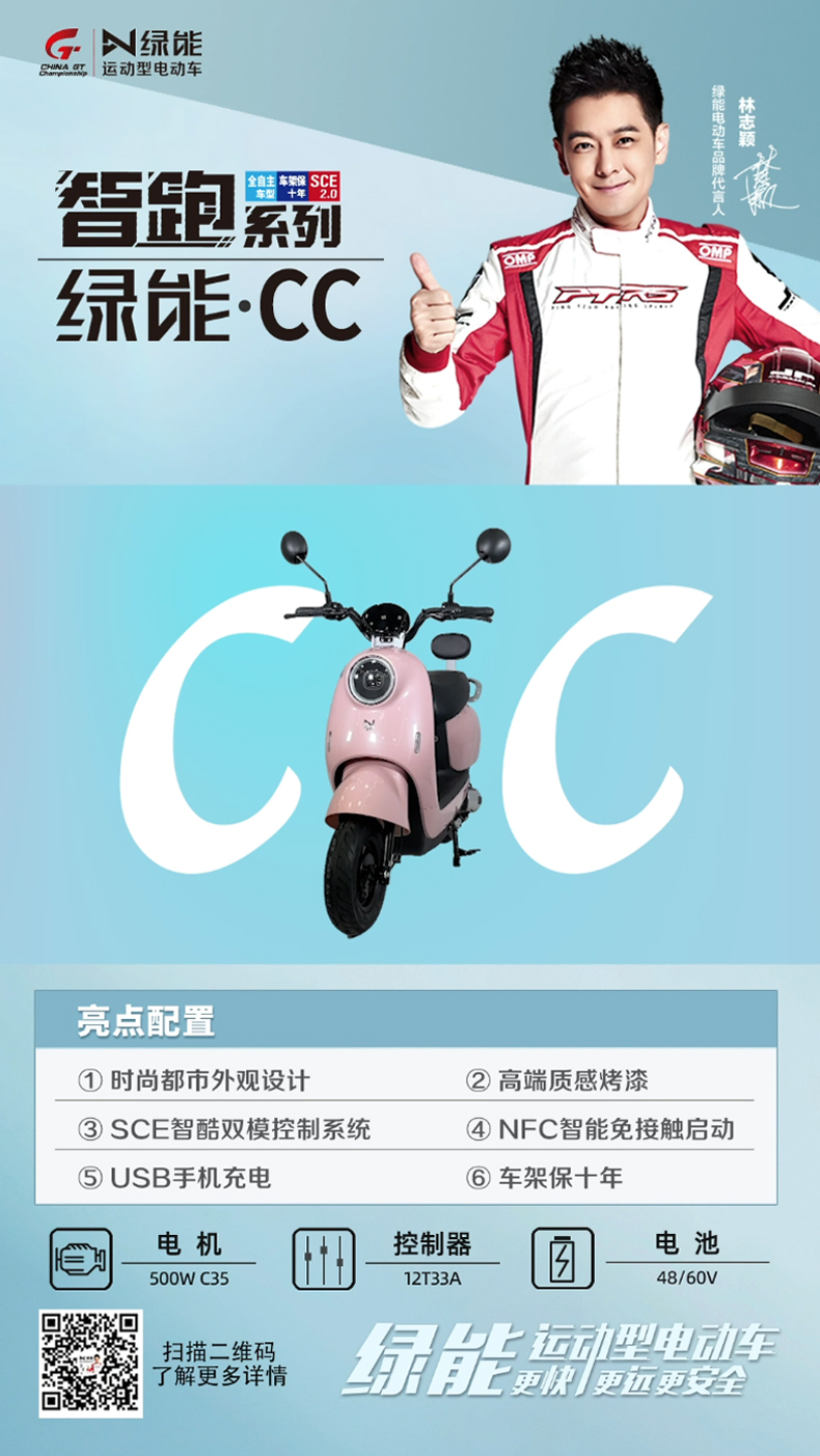 绿能电动车cc智跑系列60v带nfc智能免接触启动时尚都市长续航电瓶车