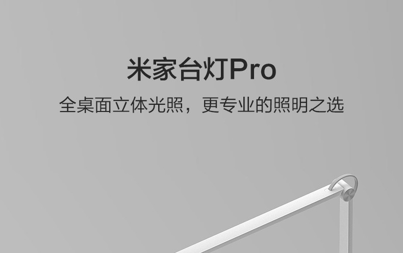 小米(MI) 米家台灯Pro智能学生节能阅读写护眼LED灯宿舍可折叠床头灯 米家台灯Pro