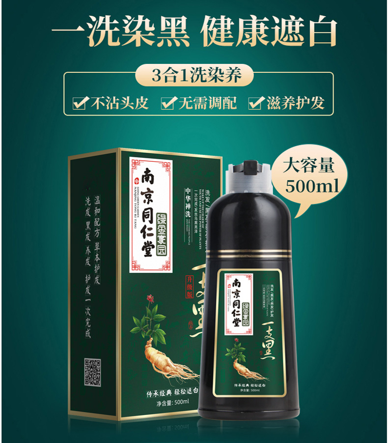 【官方旗舰】南京同仁堂一支黑中华禅洗植物染发洗发剂一洗黑清水黑发