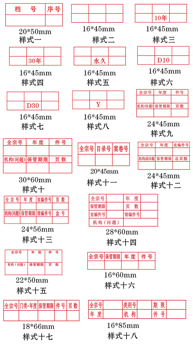 然修光敏檔案章2020年新規範文書檔案件號章六格歸檔章科技檔案檔號章