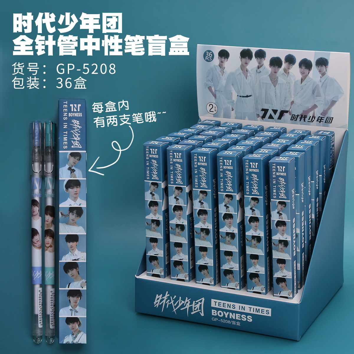 tnt时代少年团盲盒笔文具盲盒按动笔高颜值中性笔黑色0.