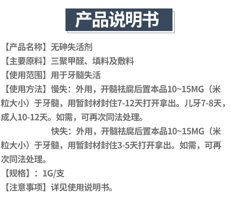 朗力生物无砷失活剂快失剂快速牙科口腔材料齿科代替德国梅卡快失1g