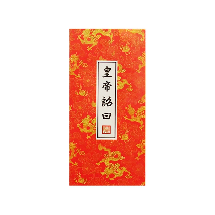 耐辉顿 圣旨奏折 故宫礼物圣旨密奏奏折式笔记本皇宫宫廷语录记事本