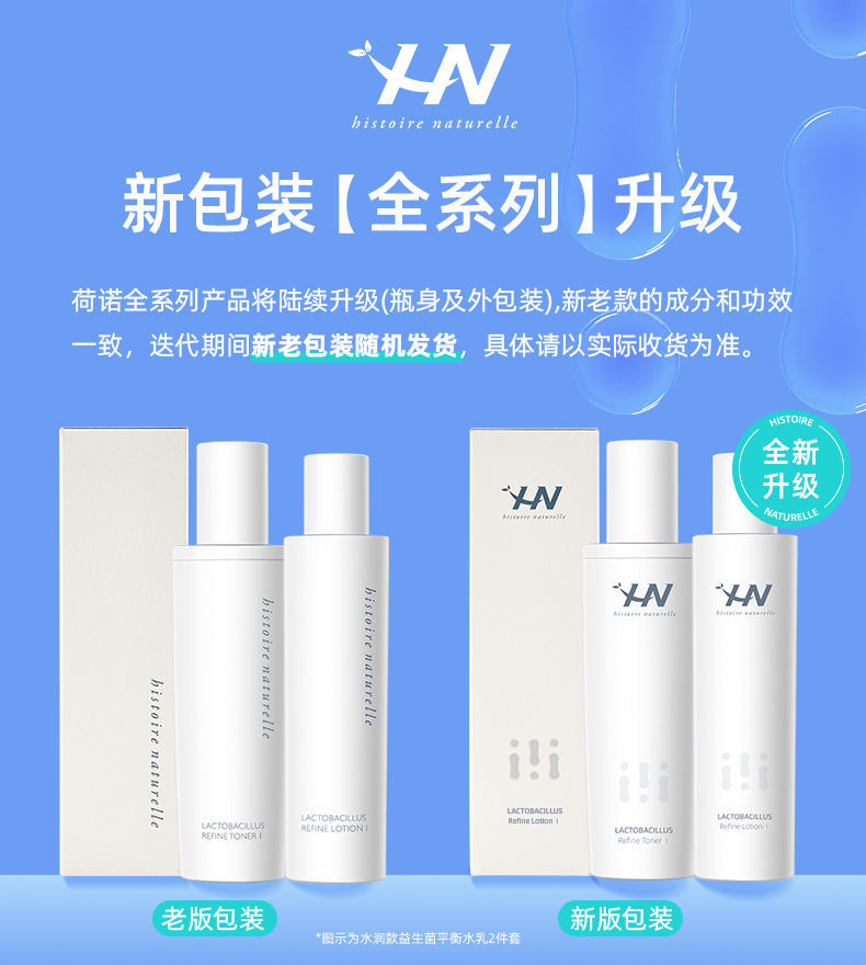 荷诺益生菌水乳两件套学生清爽补水保湿男女护肤化妆品水乳2件套清爽