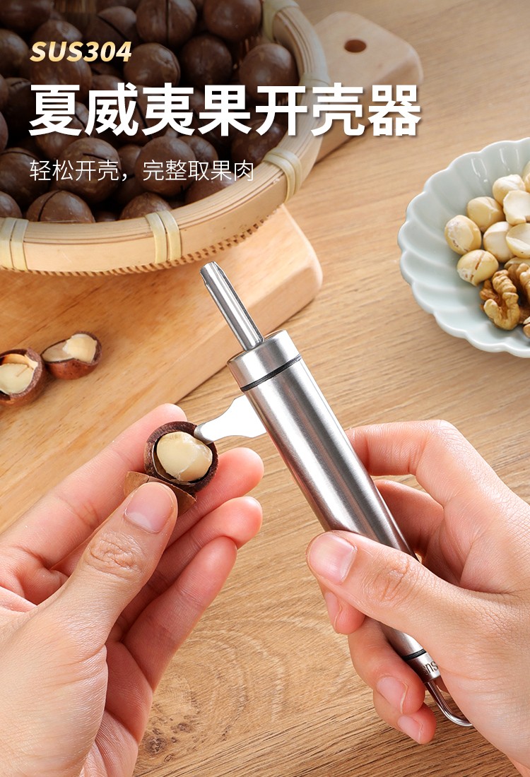 不锈钢榛子开口器剥核桃碧根果家用多功能开坚果神器夏威夷果开口器