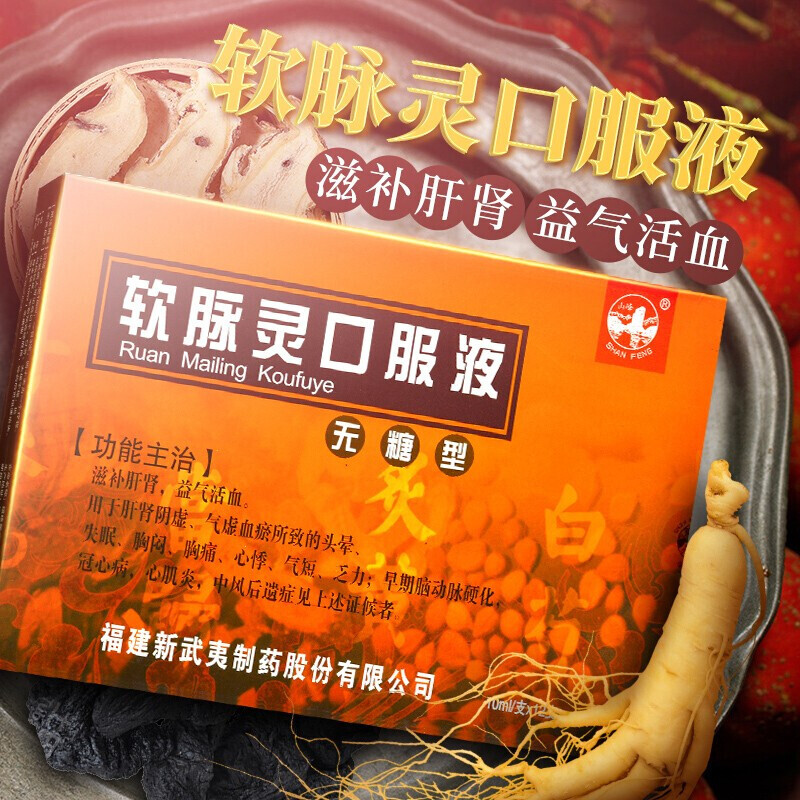 水仙软脉灵口服液 (无糖型)10ml*12支/盒滋补肝肾益气胸闷气短心悸 6