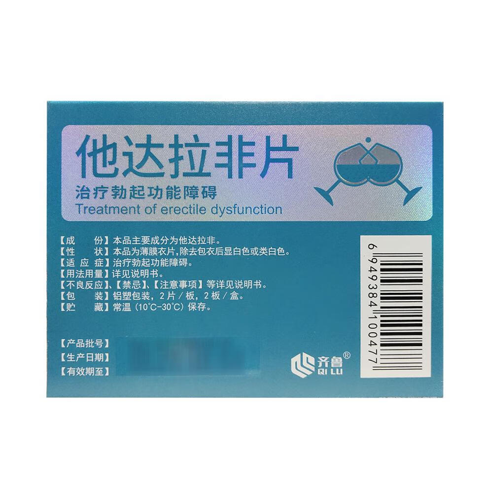 齐鲁神度他达拉非片20mg*4片勃起功能障碍男用隐私发货 1盒装【图片