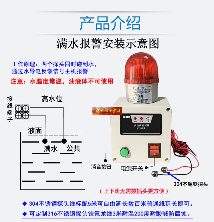 水位报警器高低液位水流量水箱满水溢水漏水池缺水塔声光wj556s满水