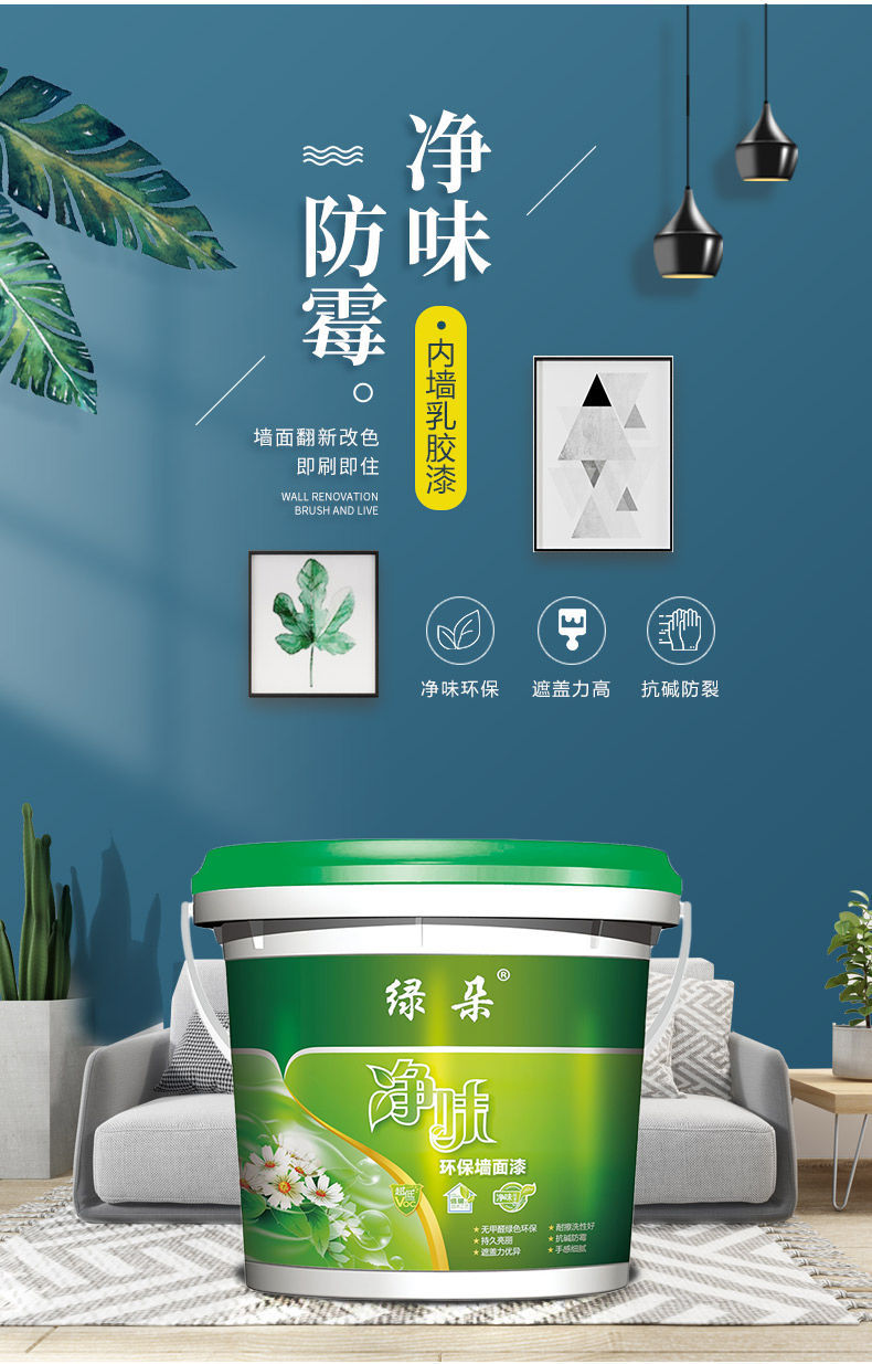 内墙漆乳胶漆刷墙涂料白彩色墙面漆家用室内自刷喷墙漆补墙漆小桶钴