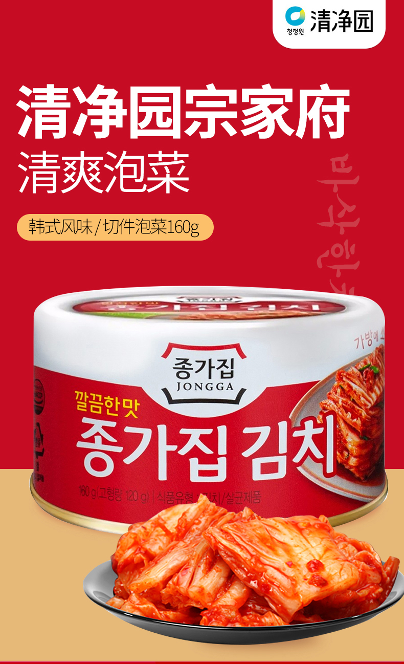 韩国直采原装进口清净园宗家府罐装切件泡菜160g正宗韩国泡菜罐头酱菜