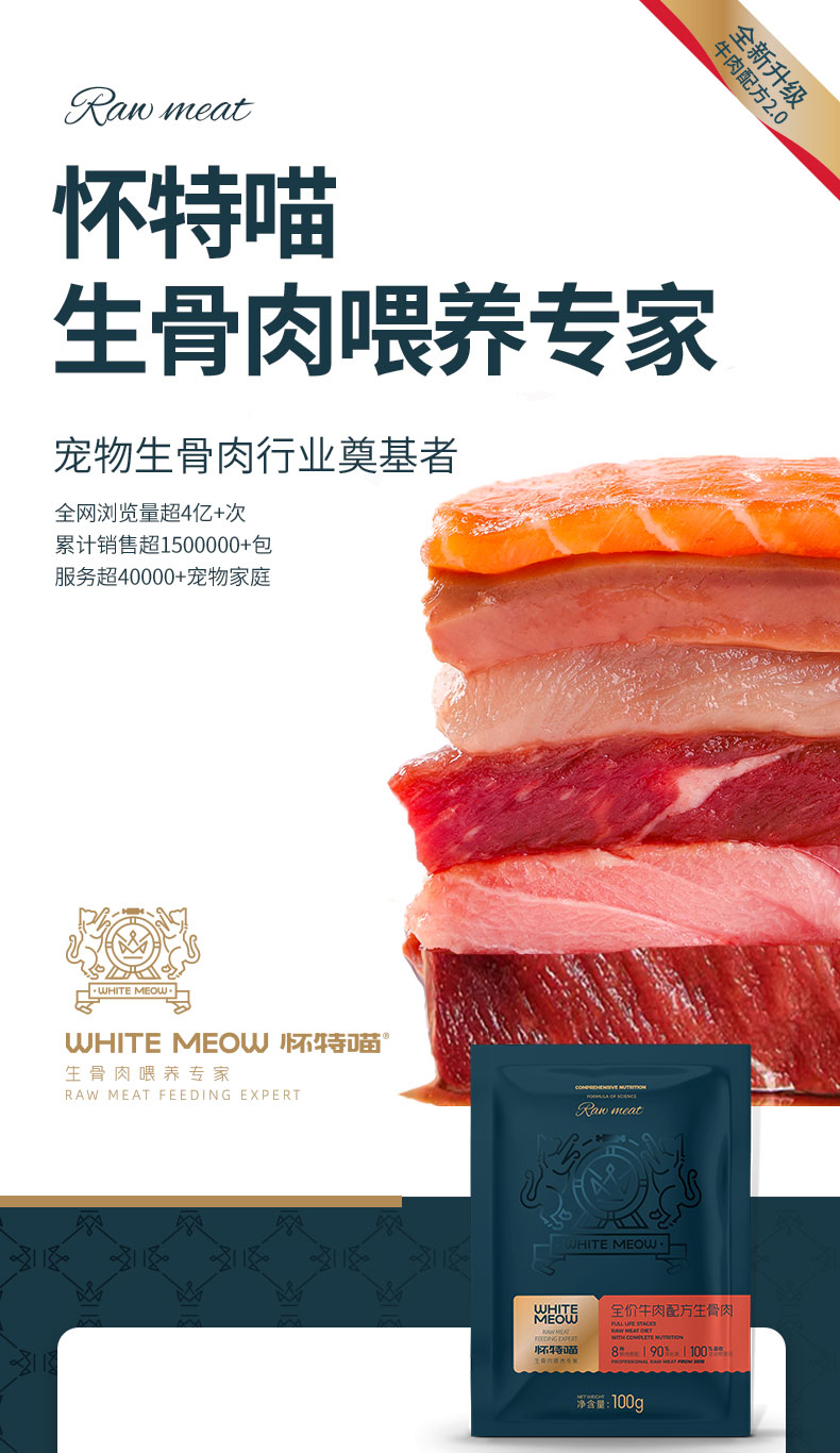 怀特喵先生猫咪生骨肉鲜肉生鲜猫粮湿粮猫饭发腮rawmeat7包100g包3个