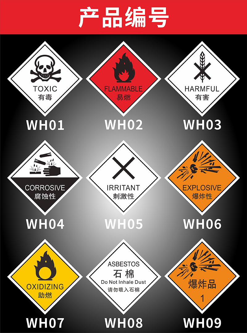 易燃液体固体气体腐蚀品刺激性有害品杂类水生生物毒性标志危化品仓库