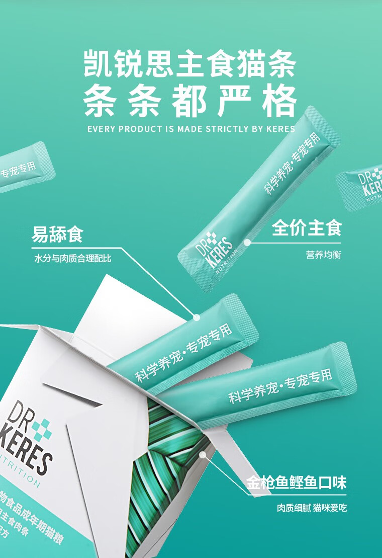凯锐思猫咪主食猫条0淀粉0谷物0胶全价营养增肥成猫专用猫咪零食 主食