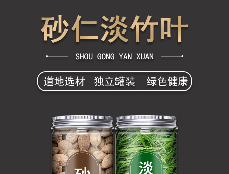 同仁堂竹叶砂仁茶淡竹叶中药新鲜香料砂仁果毛砂仁非特级养胃罐装1