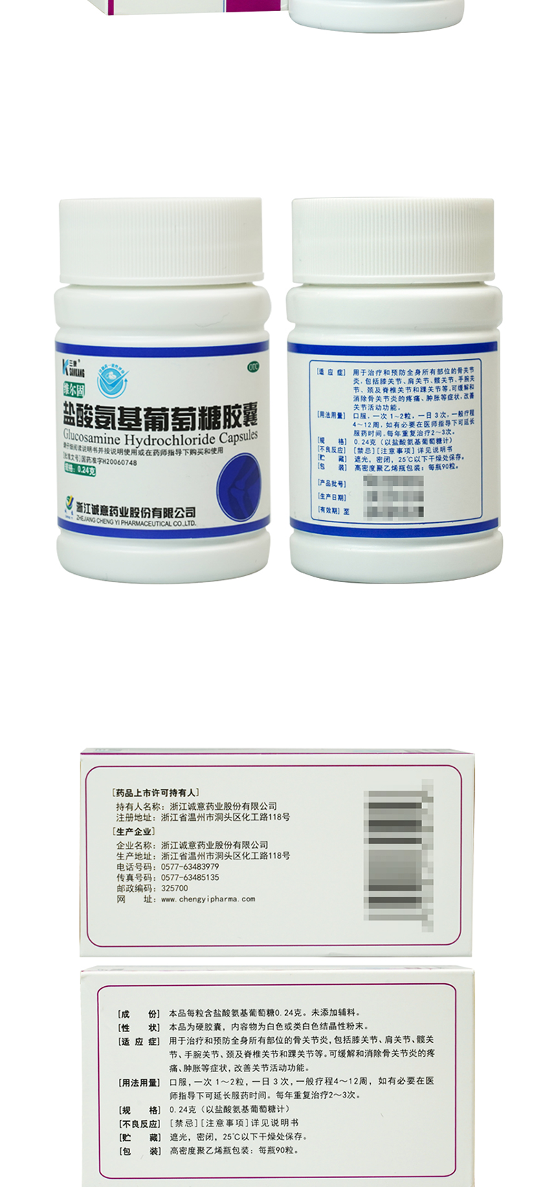 三康 盐酸氨基葡萄糖胶囊 90粒 维尔固 治疗和预防