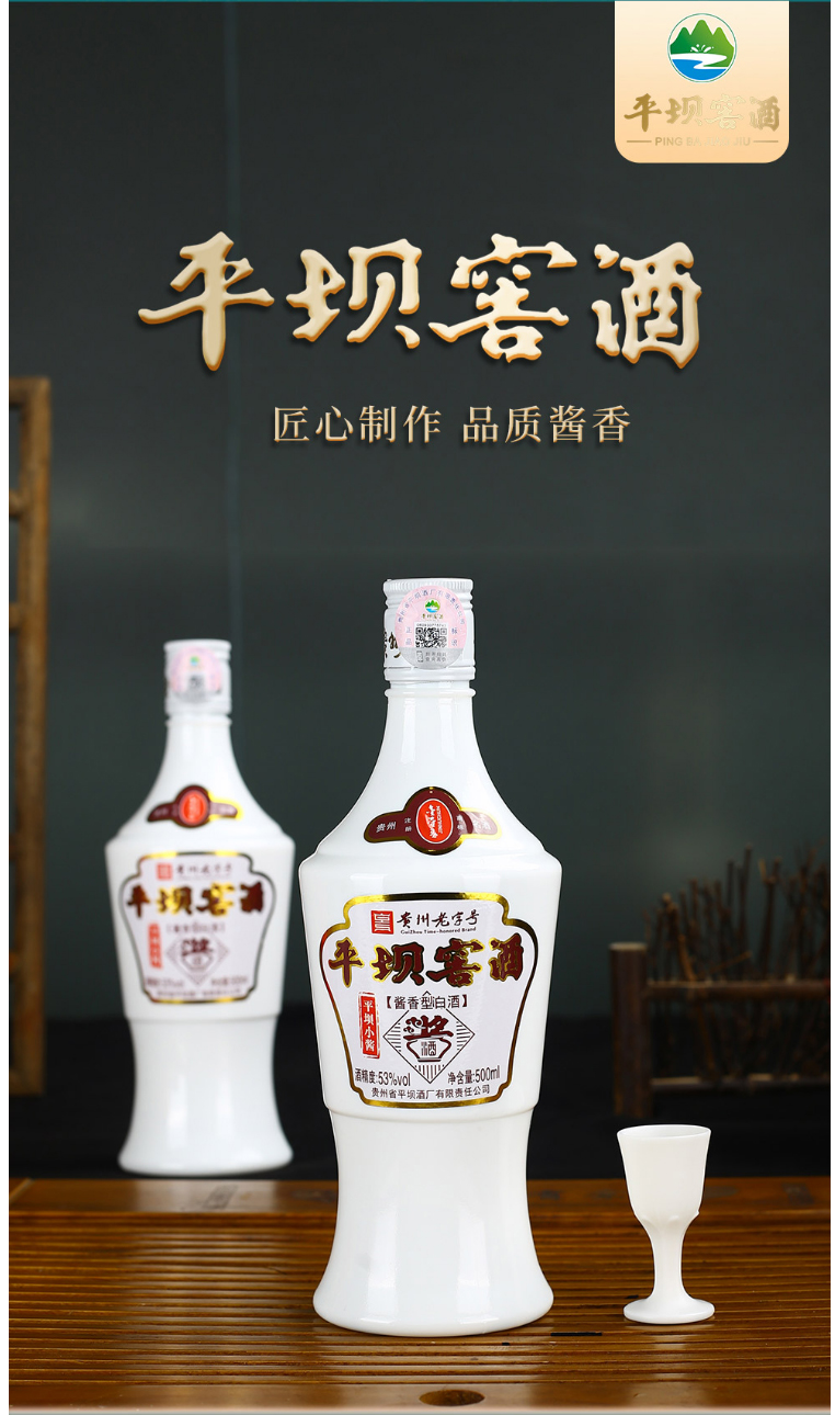贵州老字号平坝窖酒酱香型白酒53度贵州粮食酒高粱酒平坝小酱6瓶500ml