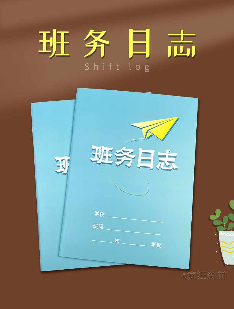班务日志a4班级事务日志班务日记幼儿园中小学班务日志班级工作日志