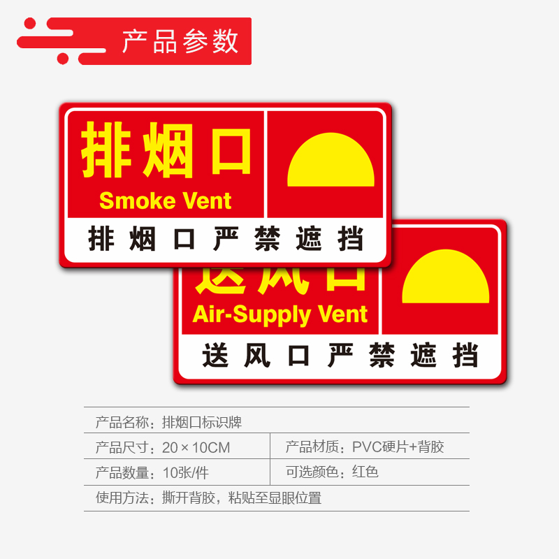 宏爵消防排烟口标识牌正压送风口标识机械报警严禁遮挡标志牌标示贴纸