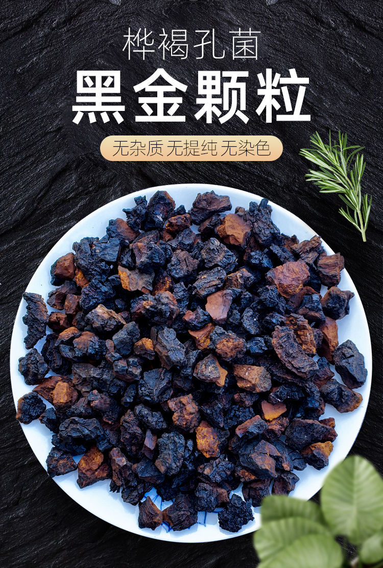 桦树茸黑金颗粒俄罗斯野生桦褐孔菌白桦茸黑晶糖料病三高进口桦树茸