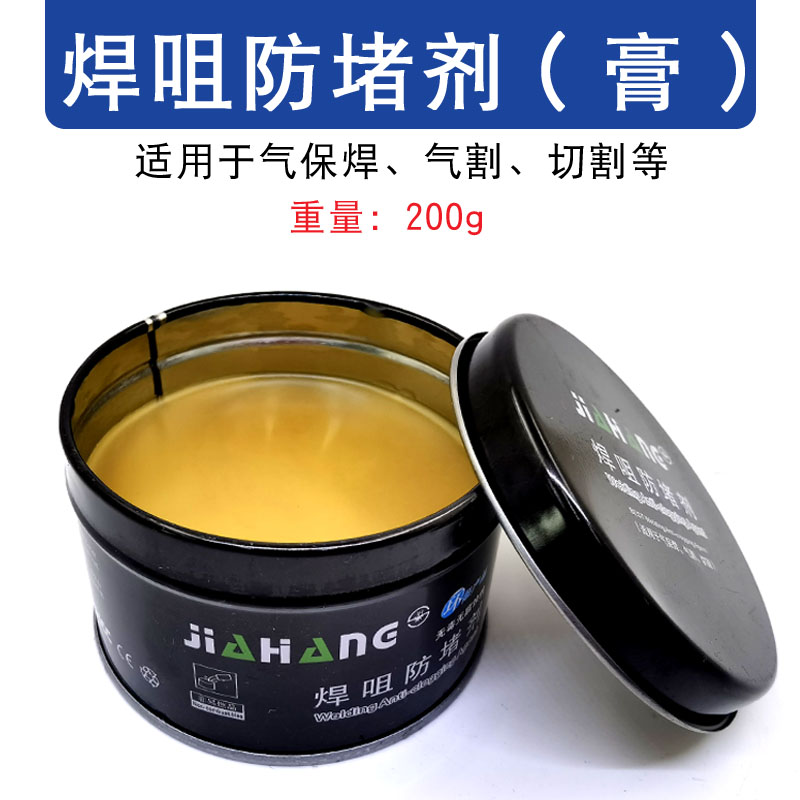 气保焊机二保焊枪防堵膏导电嘴防堵剂200g防堵油气保焊防堵剂防堵剂