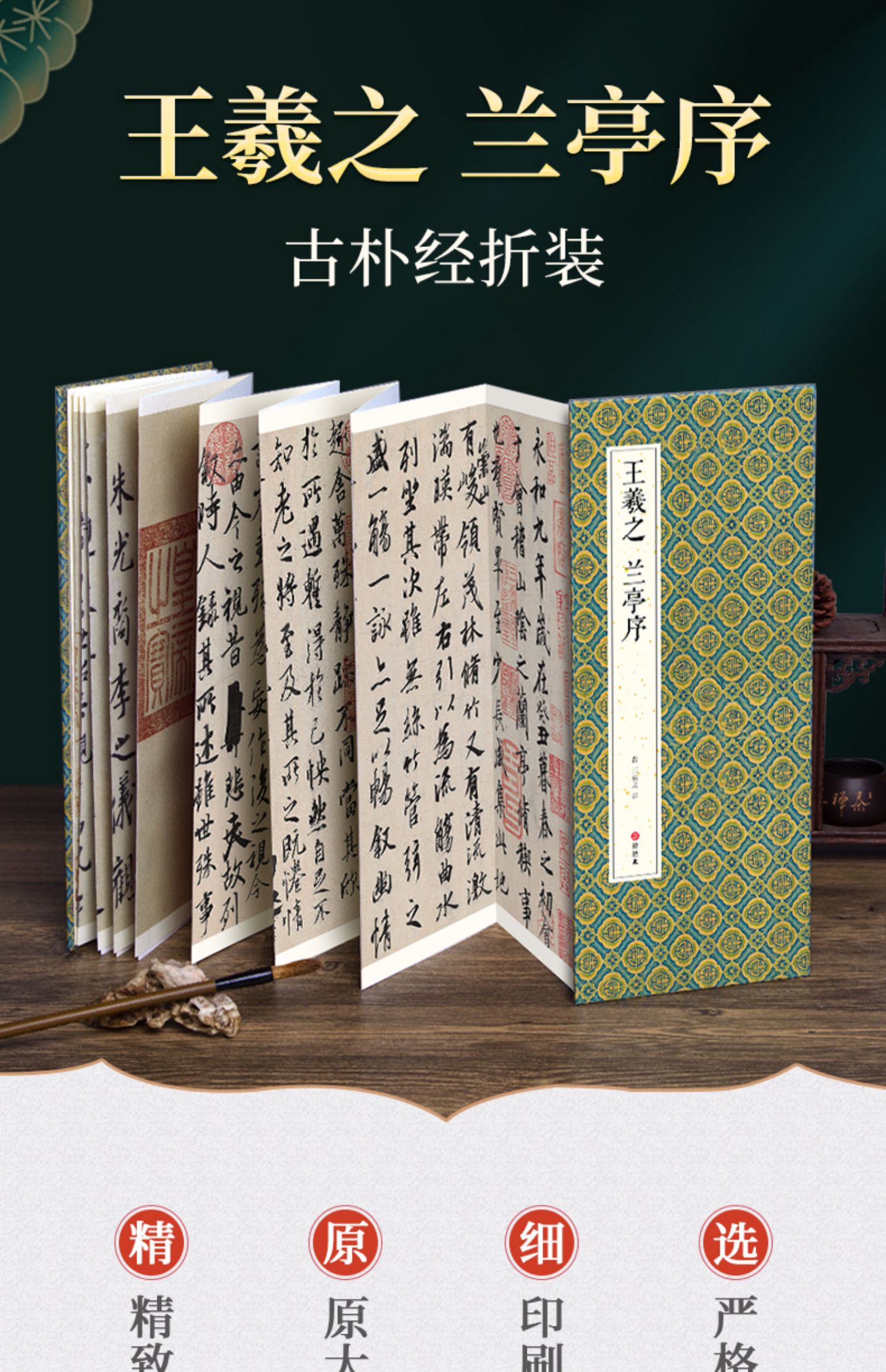 2021新书 绘经典经折装王羲之兰亭序行书毛笔书法字帖译文简体原作原