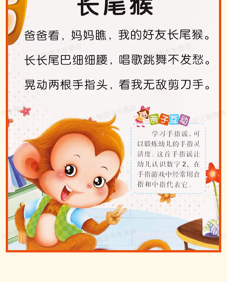 手指谣绘本幼儿早教手指谣书幼儿园宝宝早教书动作语言o一3岁儿歌童谣