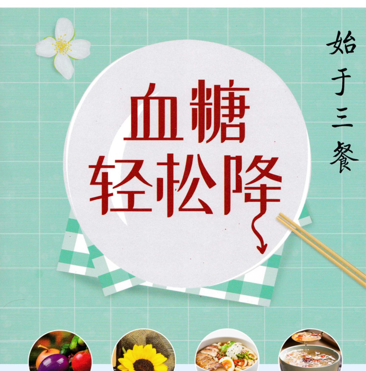 食疗养生菜谱书籍降血糖降血压食物搭范志红食谱中国居民膳食指南》梁