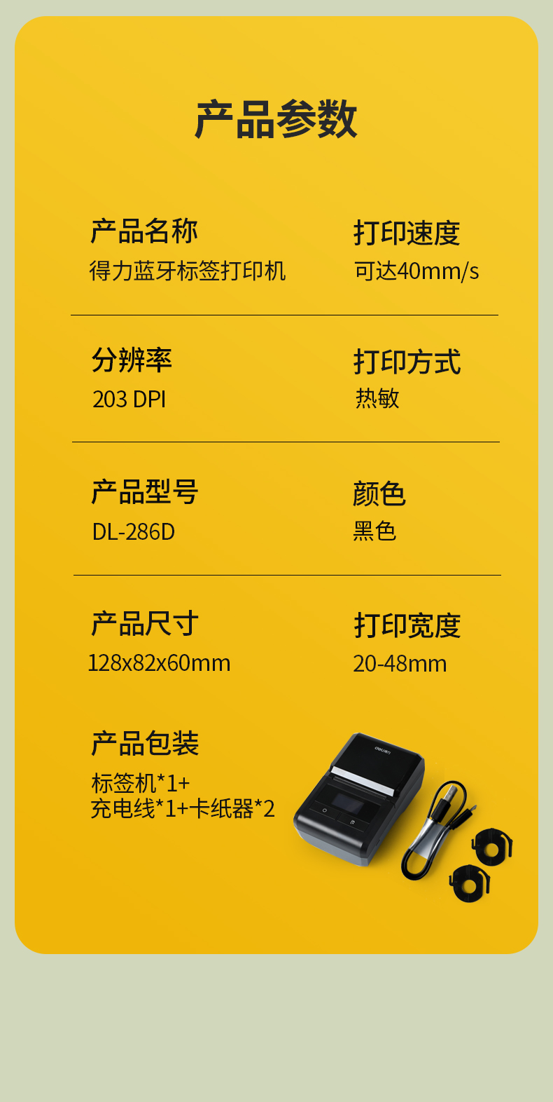 得力286d标签打印机便携式不干胶蓝牙服装吊牌食品合格证珠宝打价格