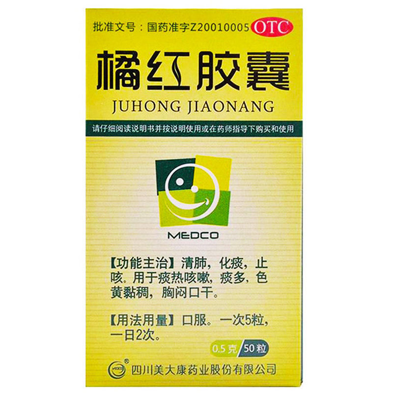 美大康 橘紅膠囊0.5g*50粒 清肺化痰止咳 用於咳嗽痰多 標準裝