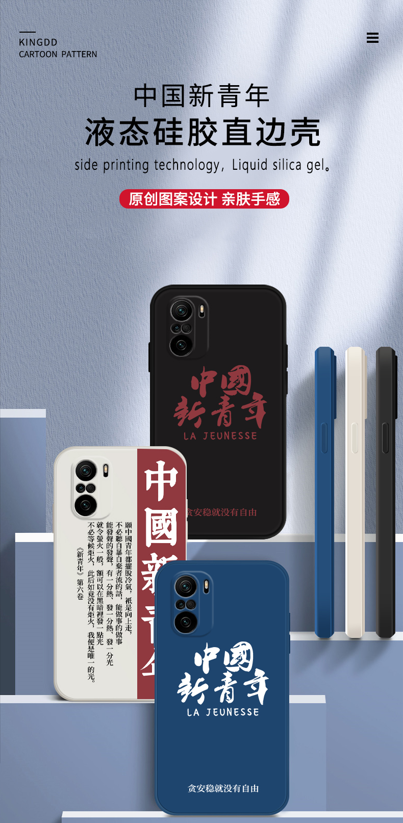 驻季 觉醒年代之中国新青年红米k40手机壳k40pro保护套pro 游戏增强版