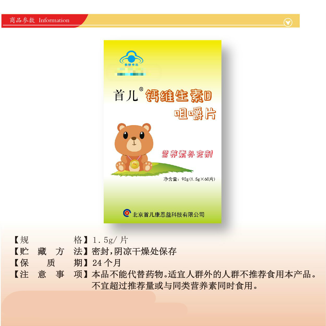 首儿钙维生素d咀嚼片营养素补充剂钙儿童小孩钙片
