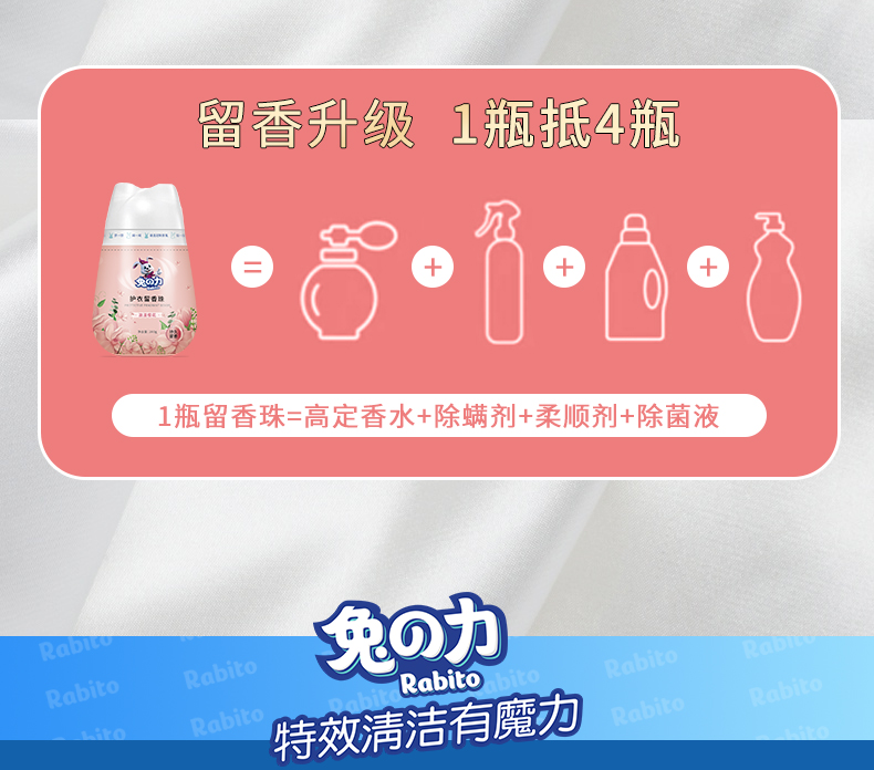 兔之力 浪漫樱花味 护衣留香珠 200g 图5
