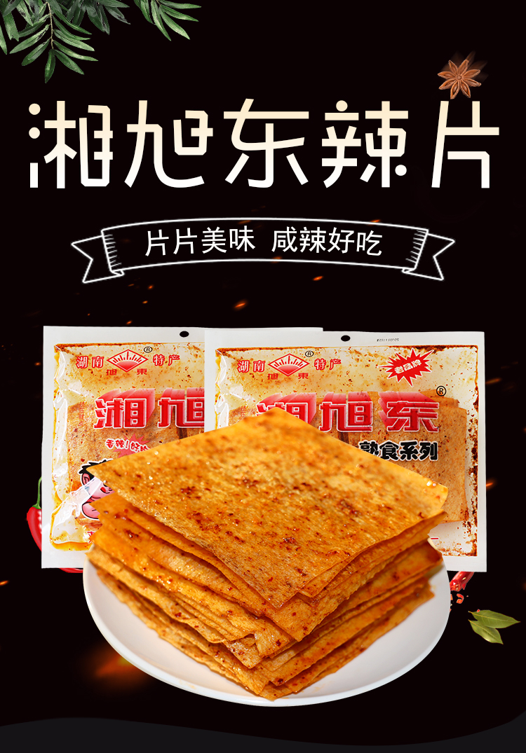 湖南特产 旭东麻辣片香辣大辣片网红手工辣条 儿时麻辣零食 3大包