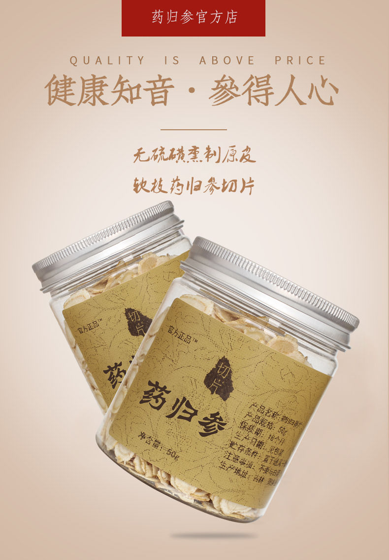 伟博归参30100克厂家直销店归参带防伪认证100克药归参赠枸杞