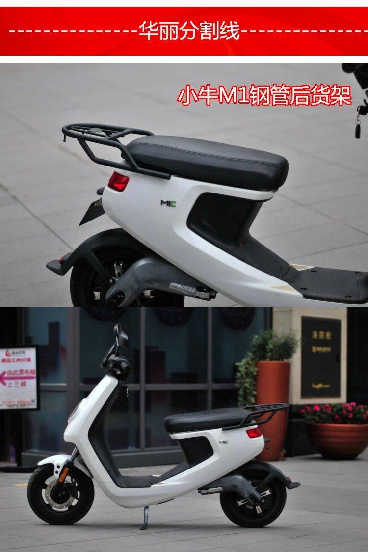 小牛电动车m1尾箱后备箱小牛m1尾架尾箱支架小牛m1改装配件 m1-钢管后