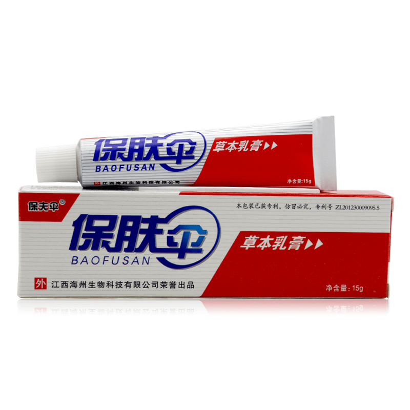 8支仅需35保夫伞保肤伞抑菌乳膏15g支姚本仁5支