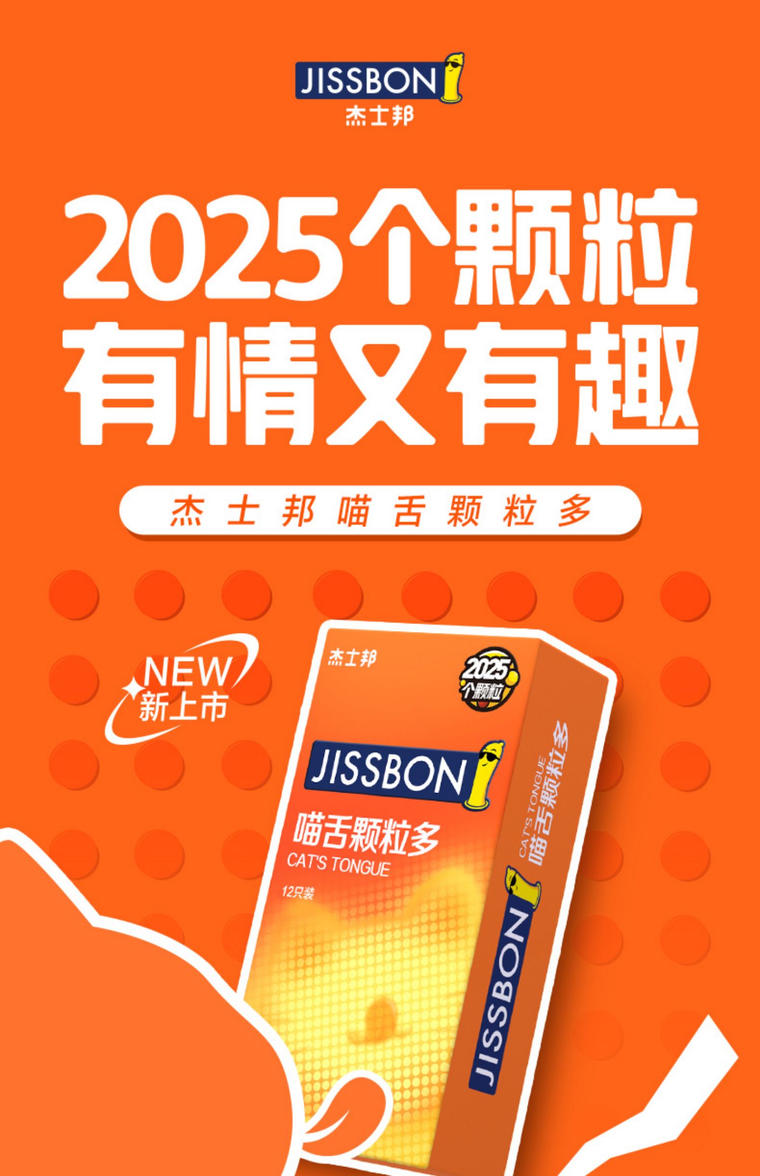 杰士邦避孕套情趣大颗粒持久男女专用延时超爽喵舌颗粒超薄安全套