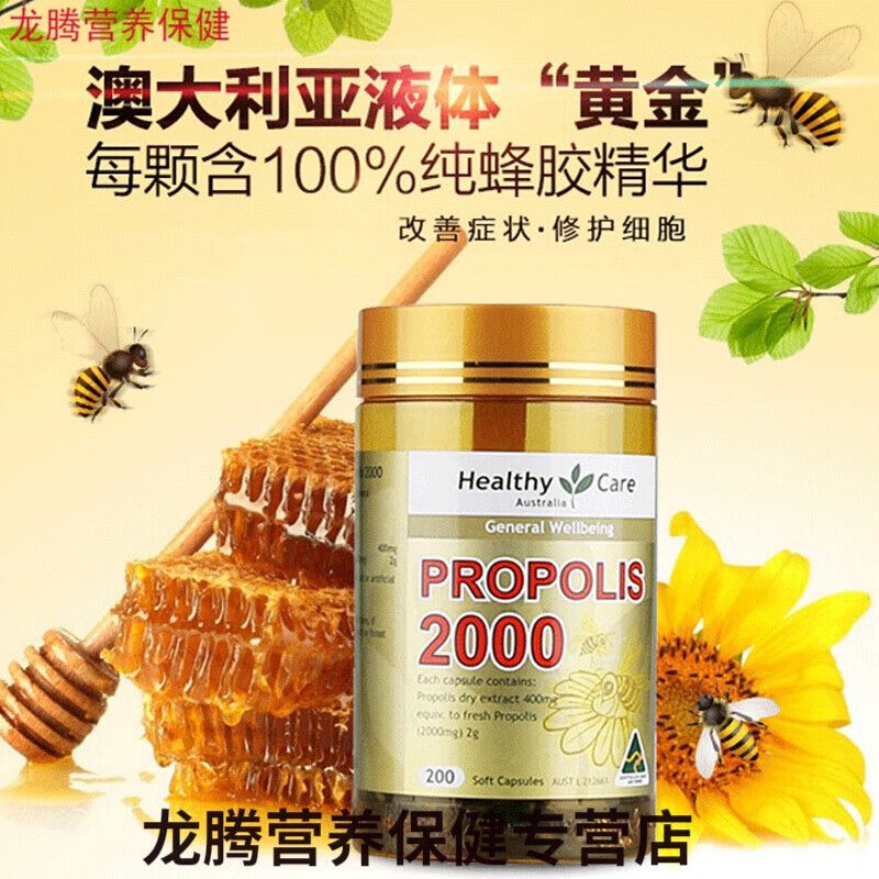 澳洲黑蜂胶天然浓度hc黑蜂胶软胶囊2000mg200粒