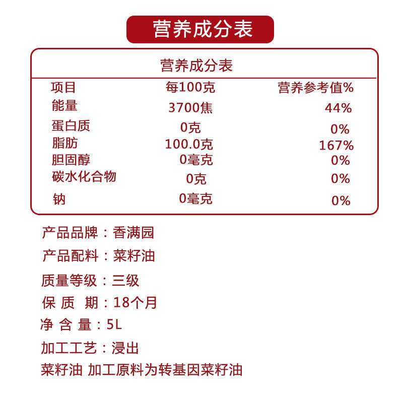香满园纯香菜籽油 香满园菜籽油5l